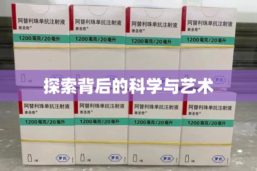 芜湖探索背后的科学与艺术