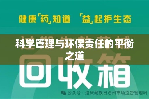 芜湖科学管理与环保责任的平衡之道