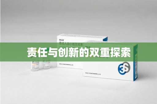 芜湖责任与创新的双重探索