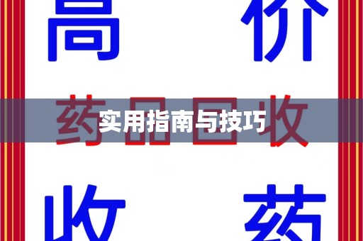 芜湖实用指南与技巧