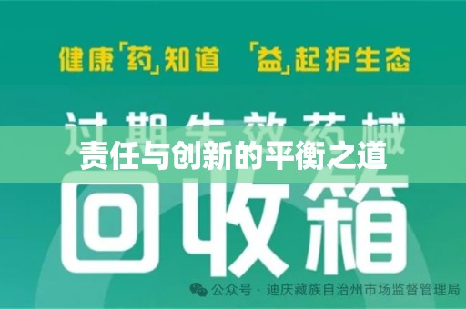 芜湖责任与创新的平衡之道