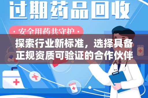 芜湖探索行业新标准，选择具备正规资质可验证的合作伙伴
