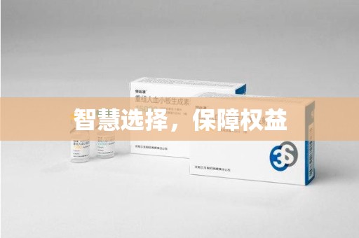 芜湖智慧选择，保障权益